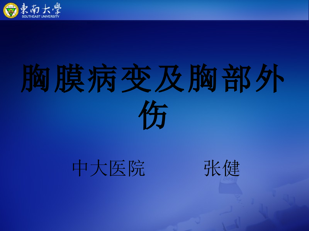 《放射诊断学》演示文稿-胸部外伤-实习