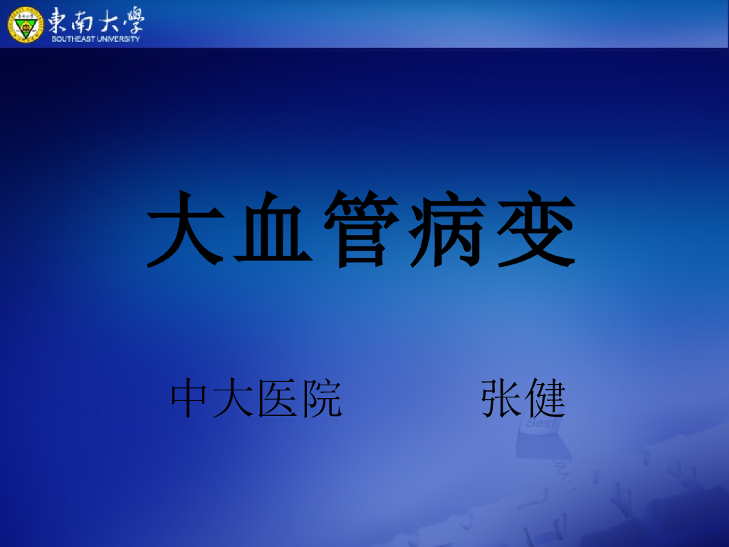 《放射诊断学》演示文稿-血管病变-实习