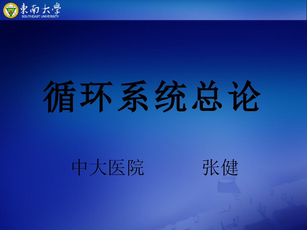 《放射诊断学》演示文稿-循环系统影像检查与异常表现-实习