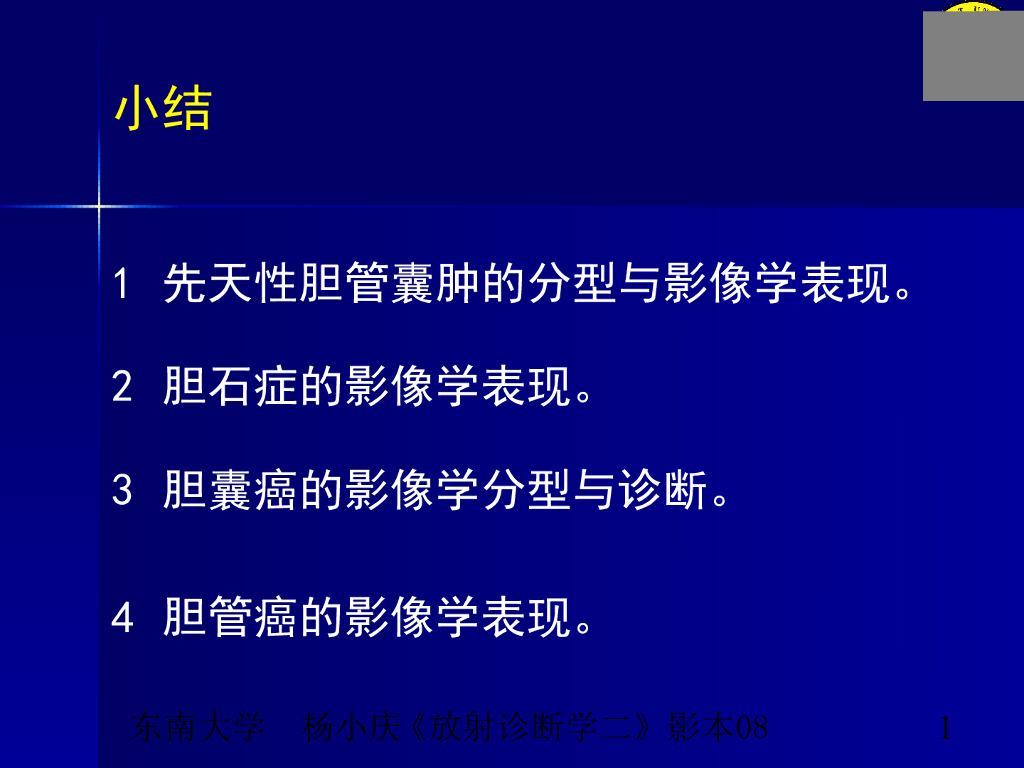 《放射诊断学》演示文稿-胰腺病变