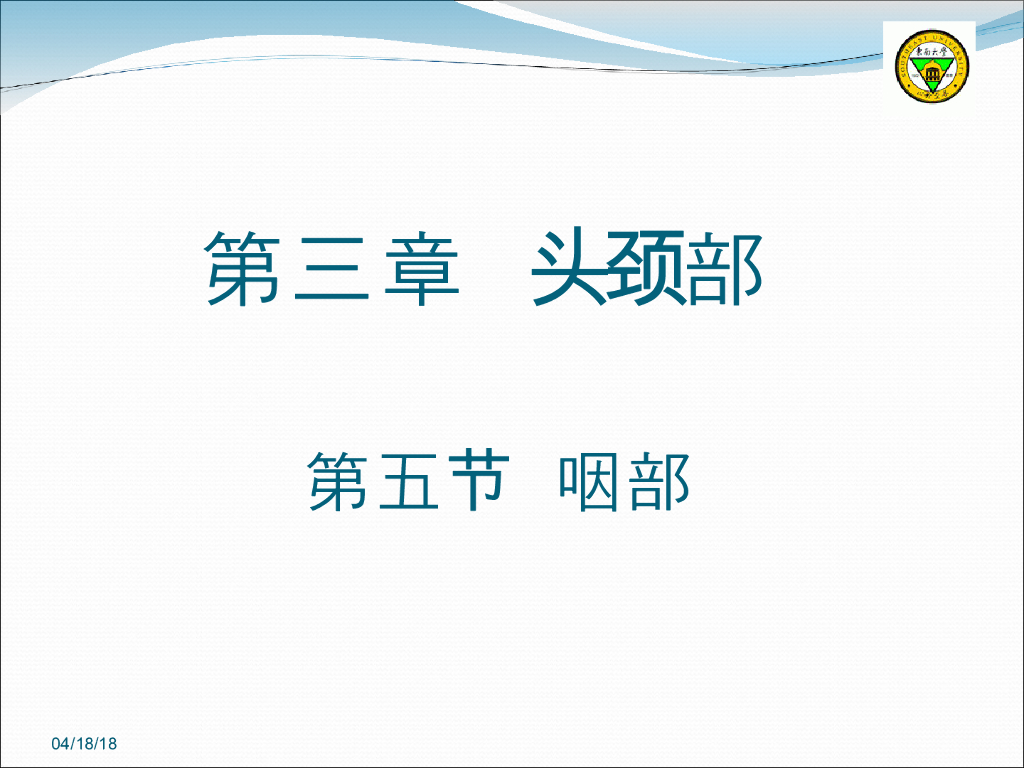 《放射诊断学》演示文稿-咽、喉部病变