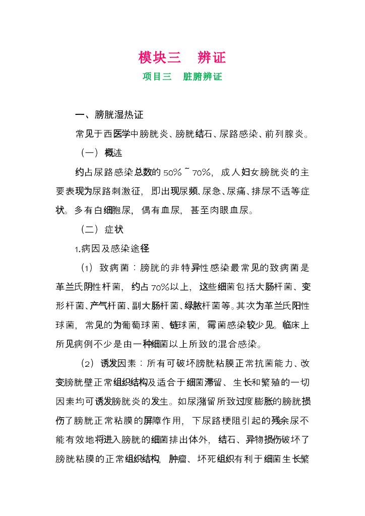 《中医诊断学》文献资料合集