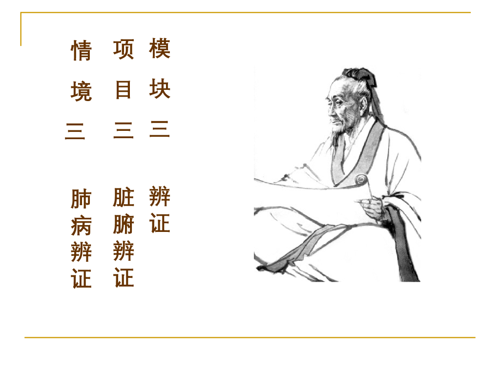 《中医诊断学》演示文稿-肺病辨证新增