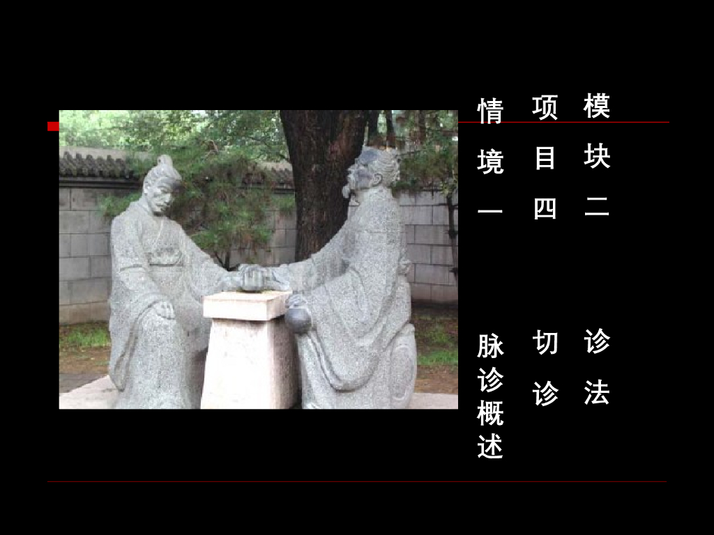 《中医诊断学》演示文稿-脉诊概述新增