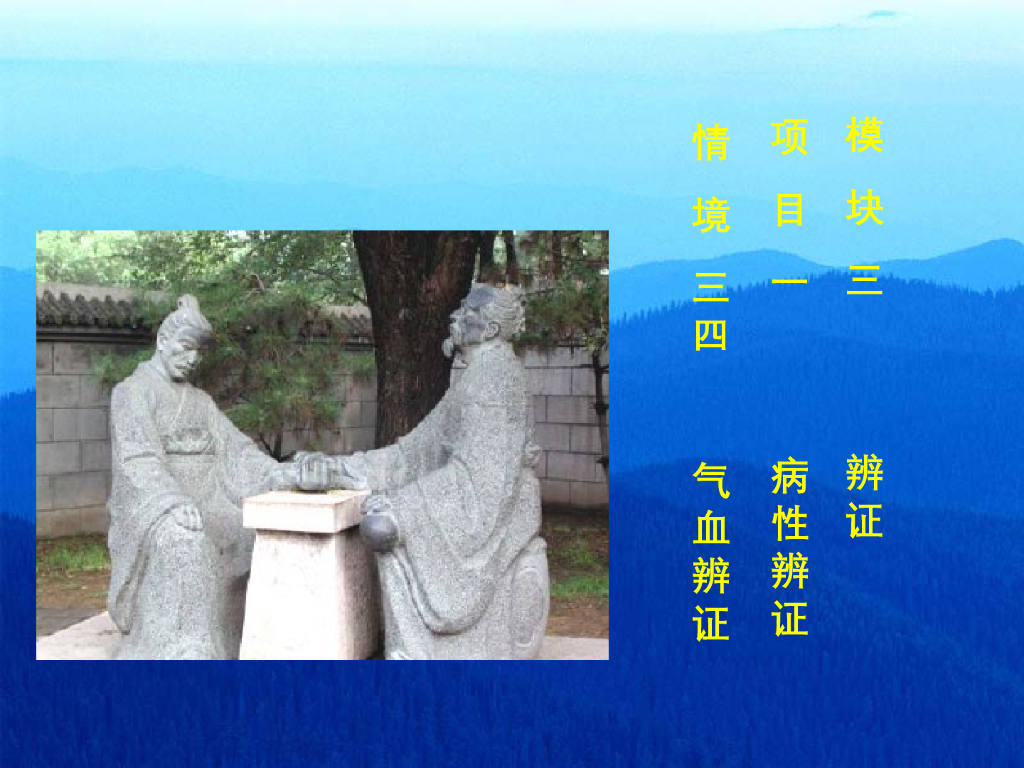 《中医诊断学》演示文稿-气血辨证新增