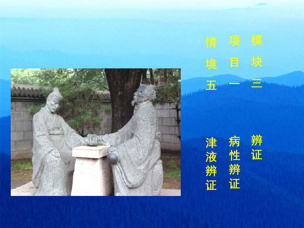 《中医诊断学》演示文稿-津液辨证新增