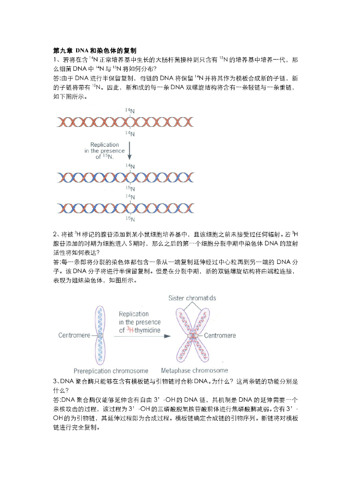 《现代遗传学》习题作业合集
