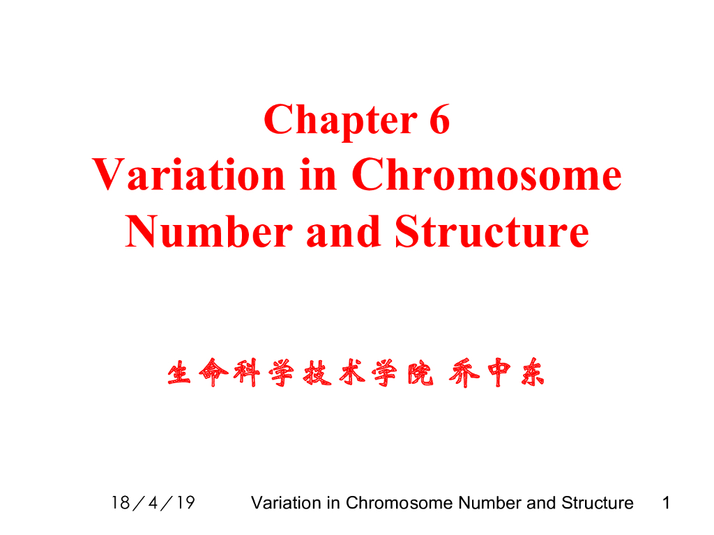 《现代遗传学》演示文稿-染色体数量和结构的变异