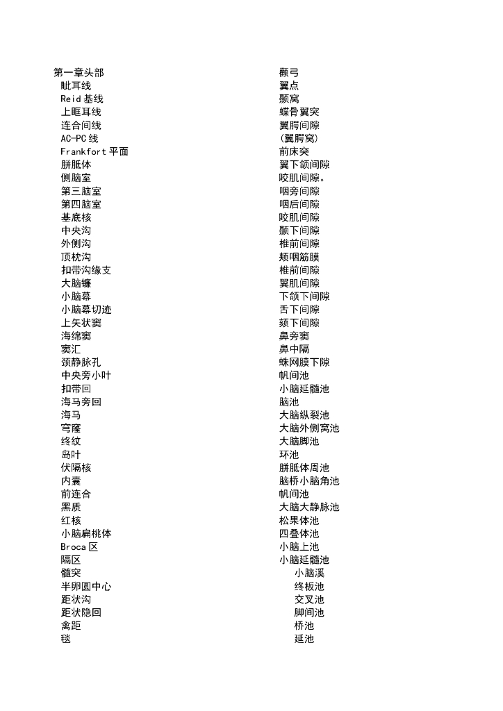 《断层影像解剖学》断层解剖学名词解释