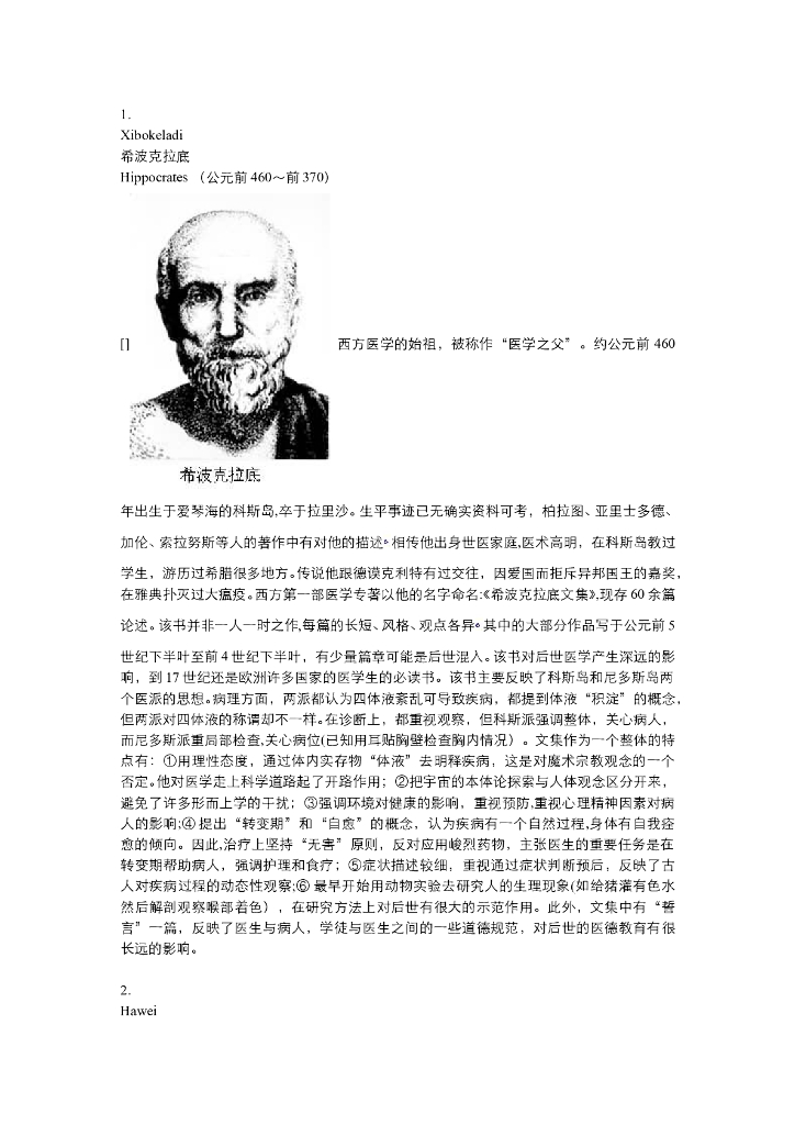 《断层影像解剖学》解剖学家及解剖学历史