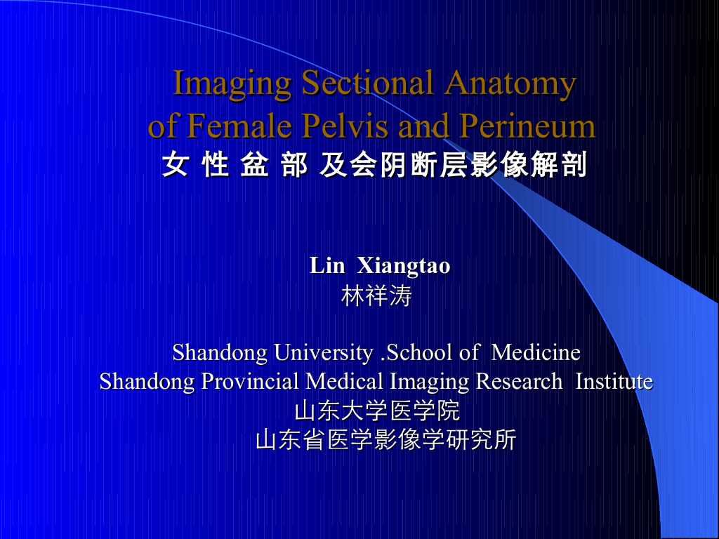 《断层影像解剖学》演示文稿-女性盆部与会阴断层解剖与CT、MRI