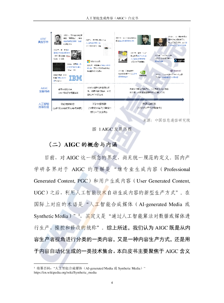 中国信通院&京东探索研究院：人工智能生成内容（AIGC）白皮书（2022年）_第9页