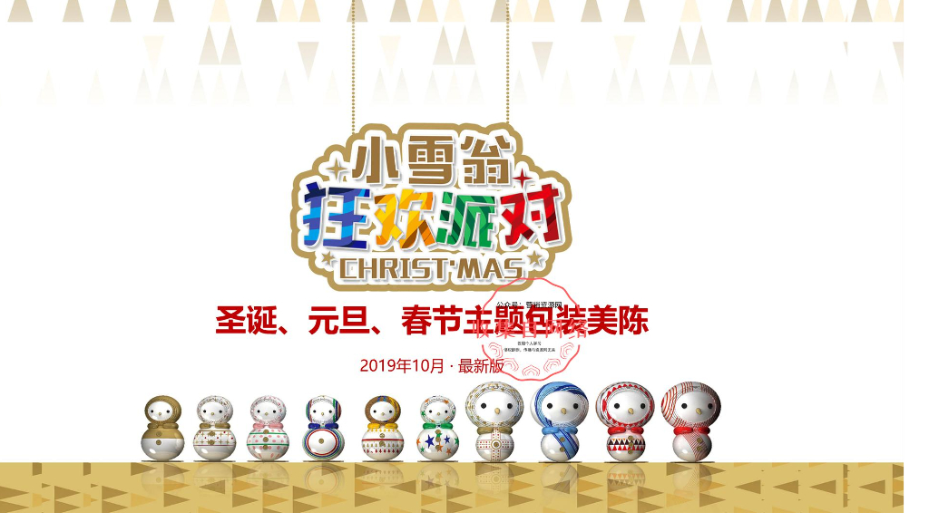 2019-2020年12套圣诞元旦春节美陈包装