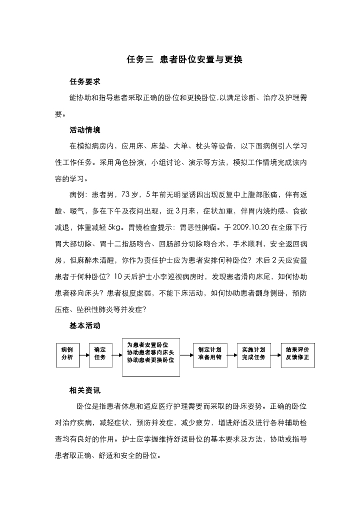 《护理技巧》电子教材-任务三 患者卧位安置与更换