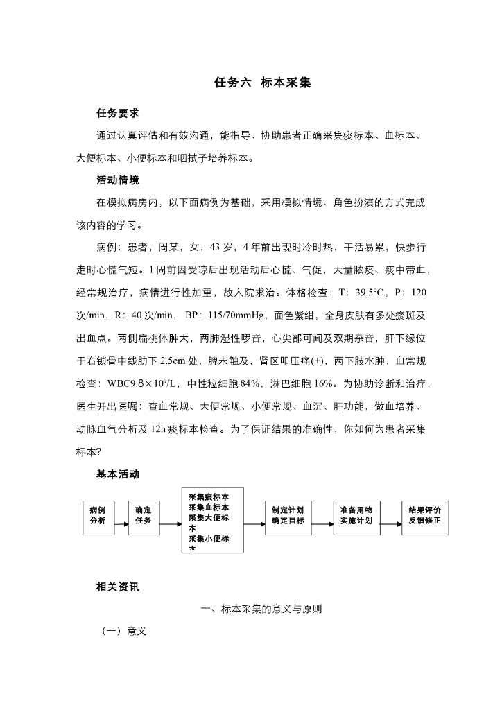 《护理技巧》电子教材-任务六 标本采集