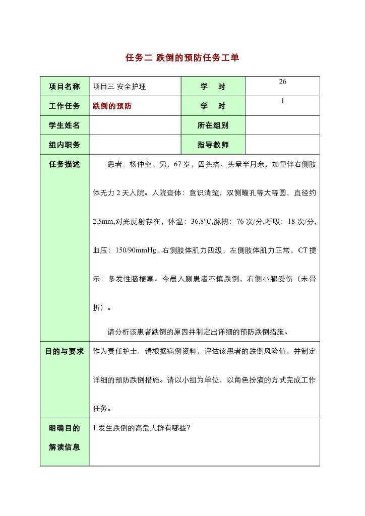 《护理技巧》任务工单合集