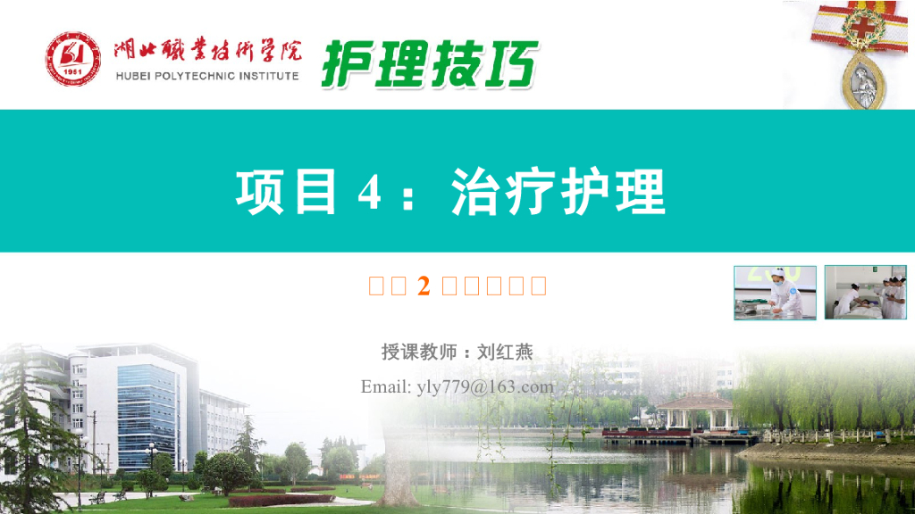 《护理技巧》演示文稿-任务二 吸入给药