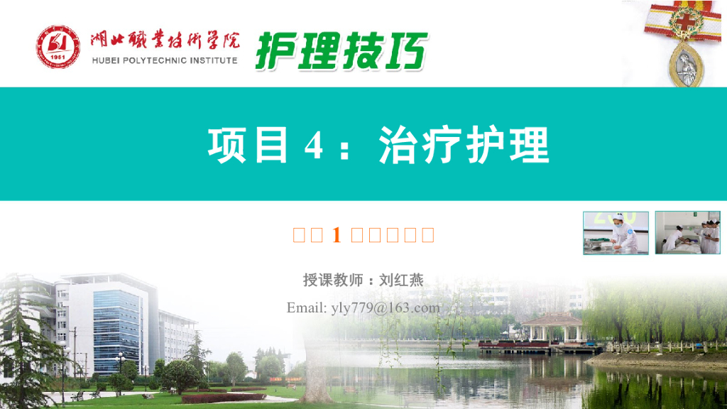 《护理技巧》演示文稿-任务一 口服给药