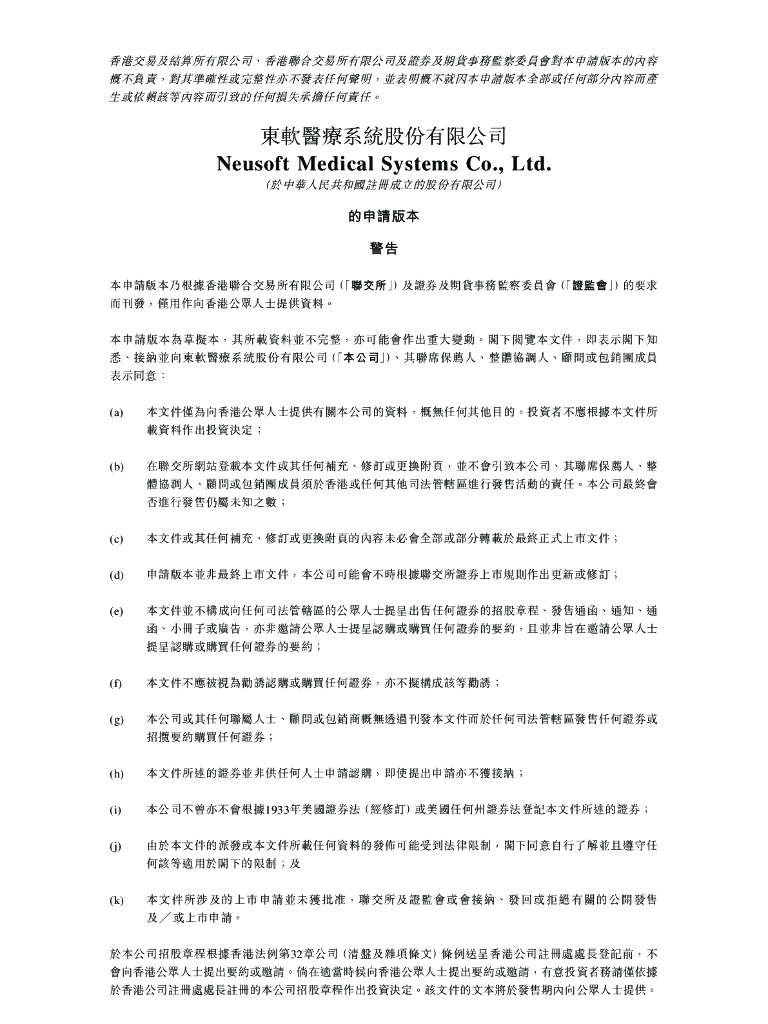Neusoft东软医疗系统港交所IPO招股说明书：中国最大的国产计算机断层（CT）系统制造商