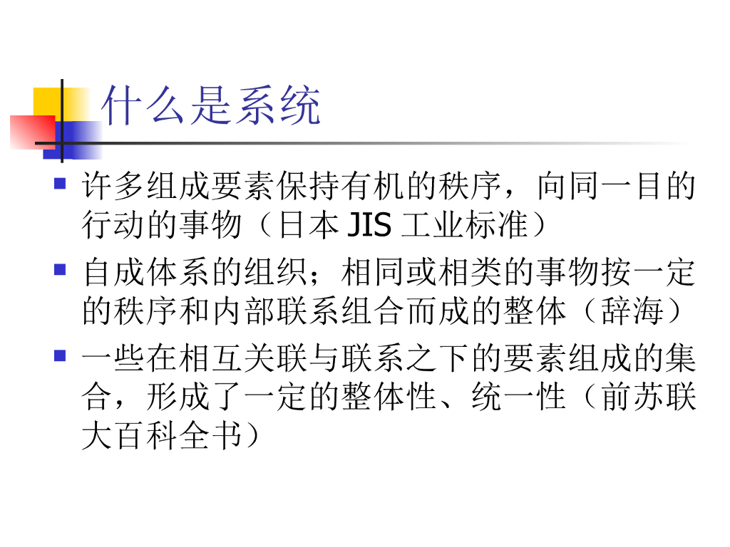 中山大学：IT运维体系建设的理论、方法及实践培训讲义_第6页