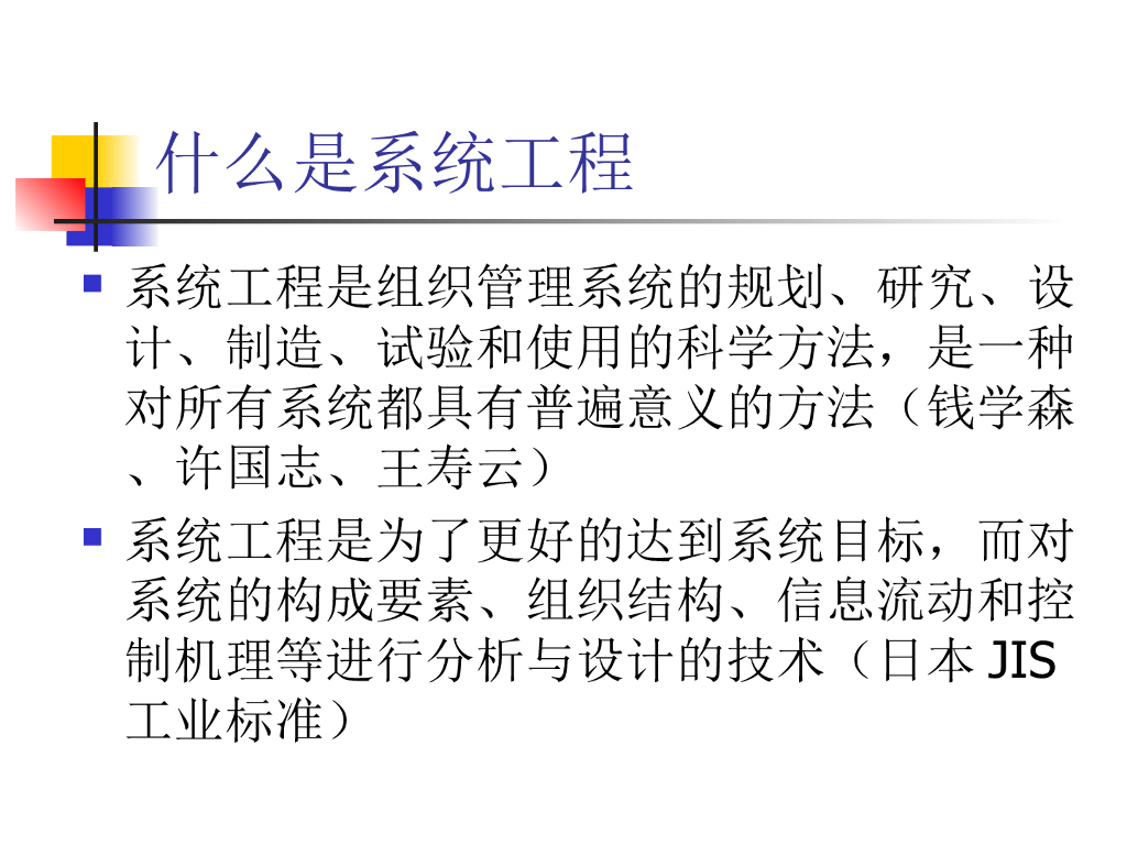 中山大学：IT运维体系建设的理论、方法及实践培训讲义_第10页