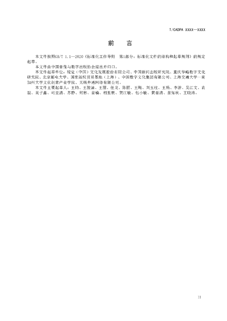  标准预览