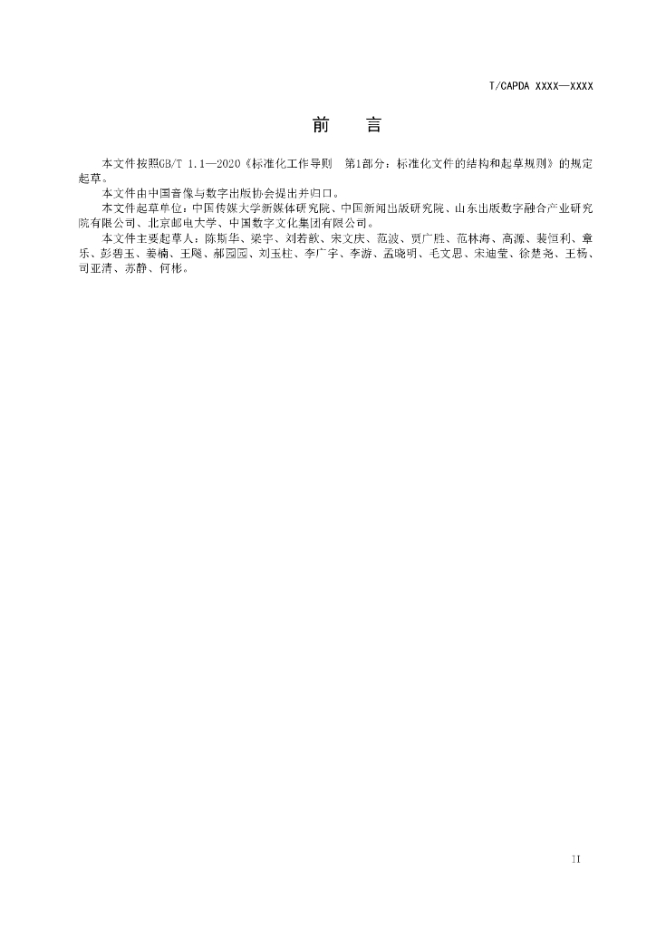  标准预览