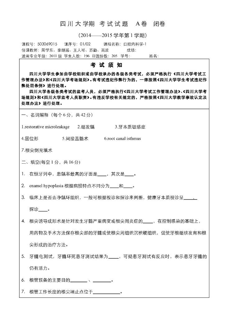 《口腔内科学》测试试卷-口腔内科学期末考试题2册