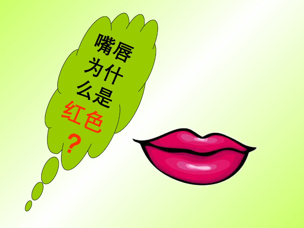 《口腔内科学》演示文稿-唇炎