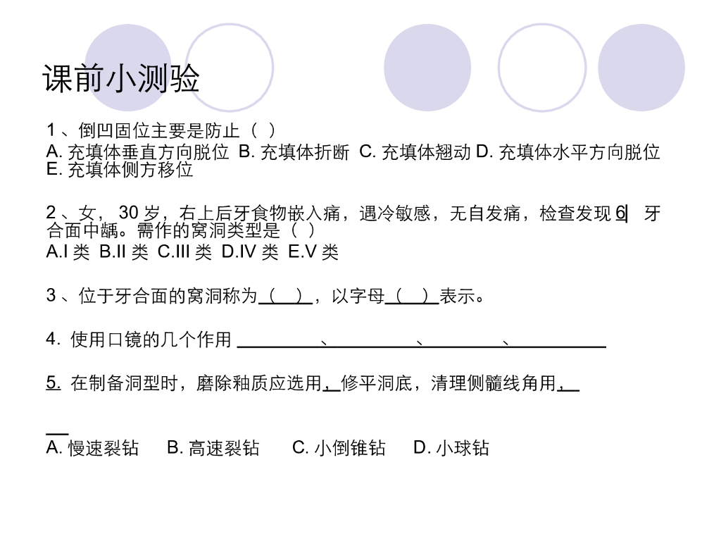 《口腔内科学》演示文稿-实验6