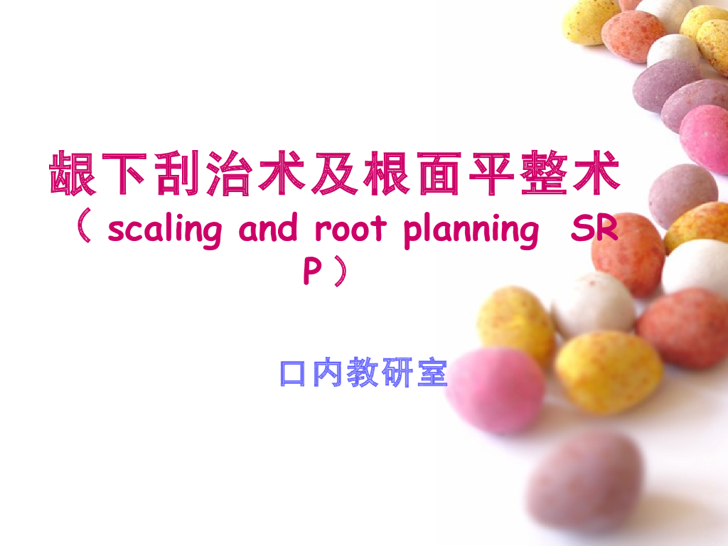 《口腔内科学》演示文稿-实验16（2学时）