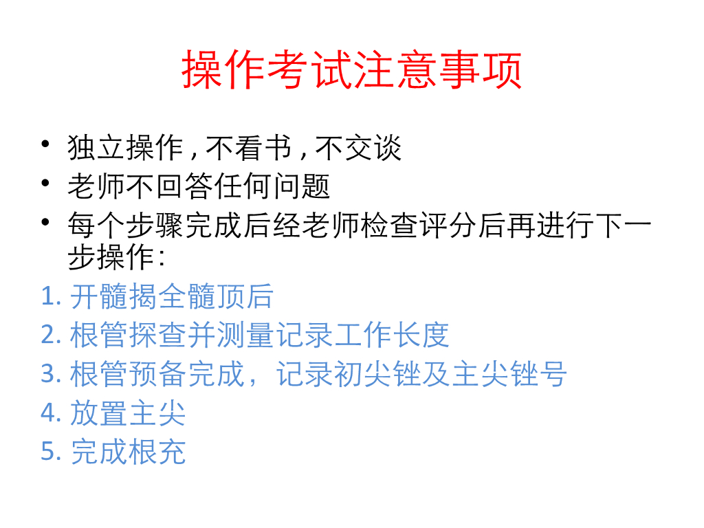 《口腔内科学》演示文稿-实验33（2学时）
