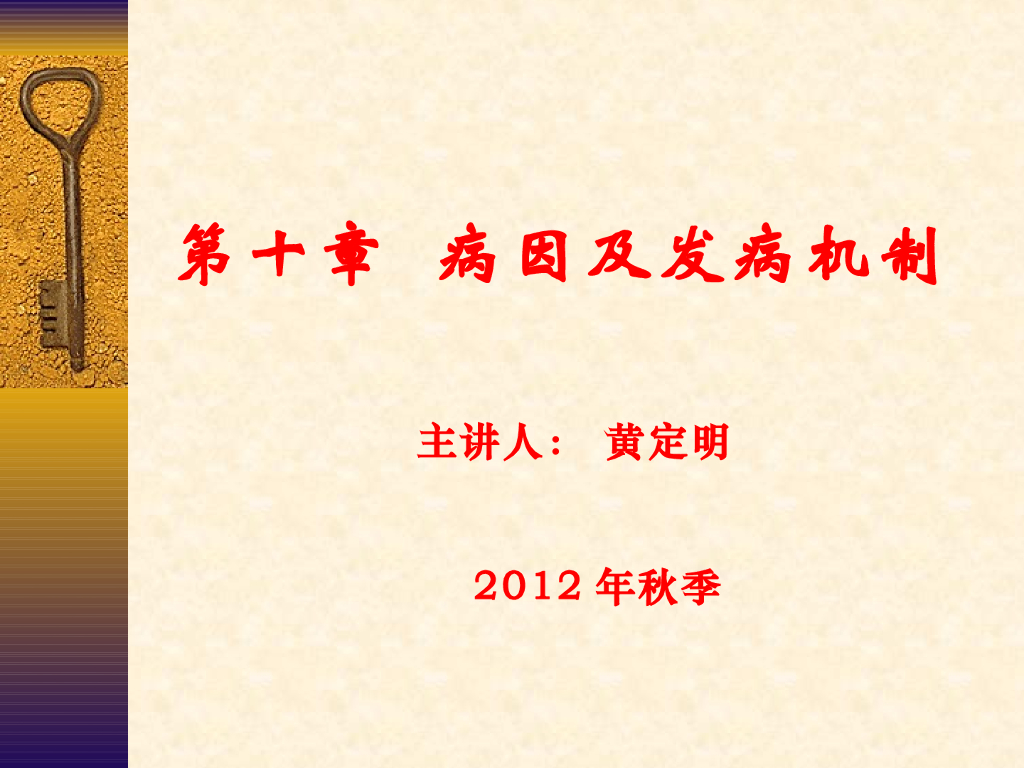 《口腔内科学》演示文稿-牙髓病、根尖周病病因与发病机制