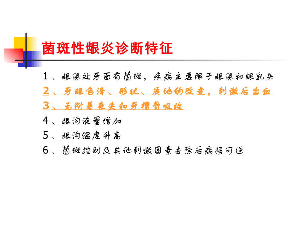 《口腔内科学》演示文稿-牙龈病2