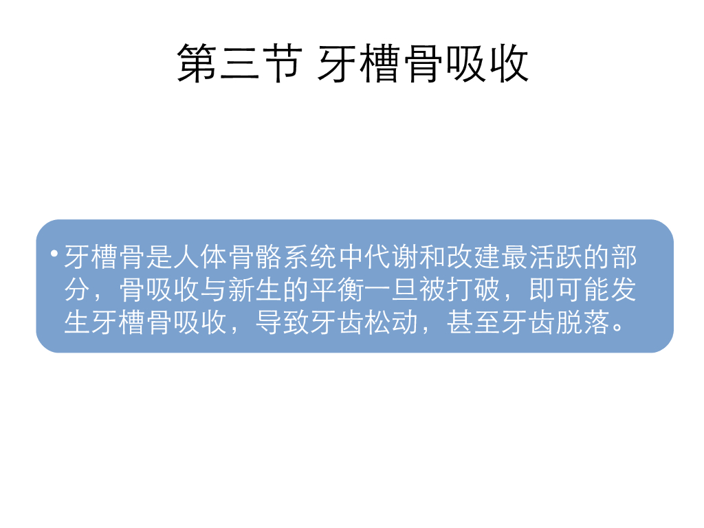 《口腔内科学》演示文稿-牙周病的主要症状和临床病理2