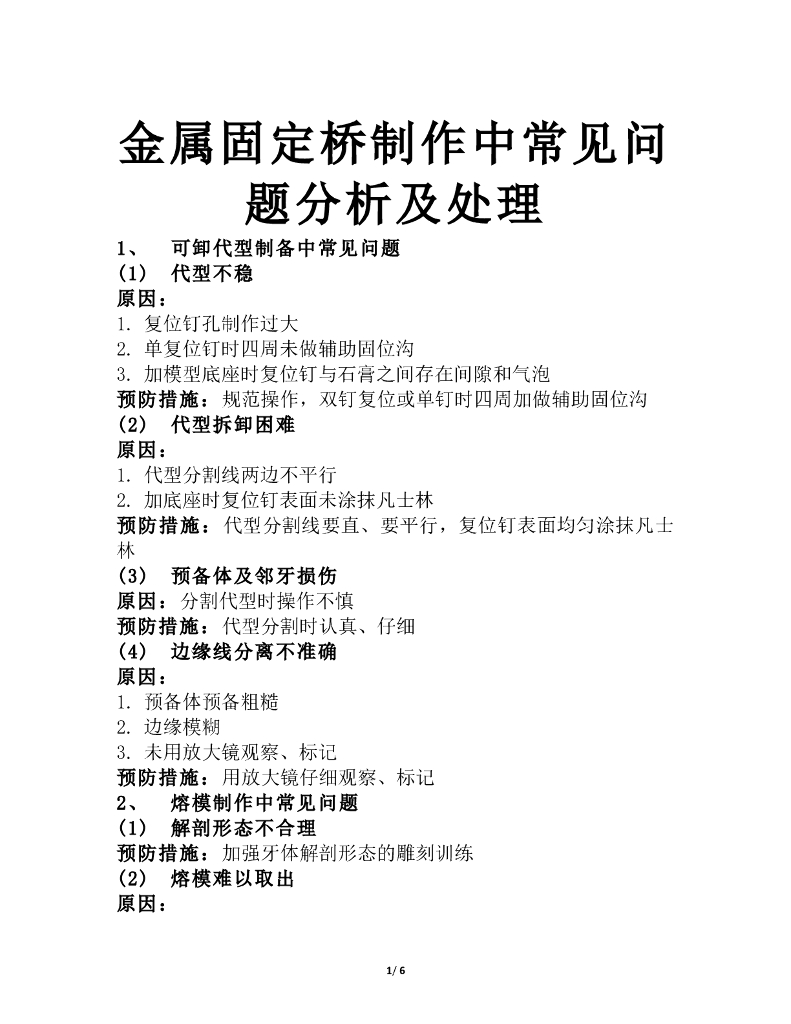 《口腔固定修复工艺技术》常见问题合集