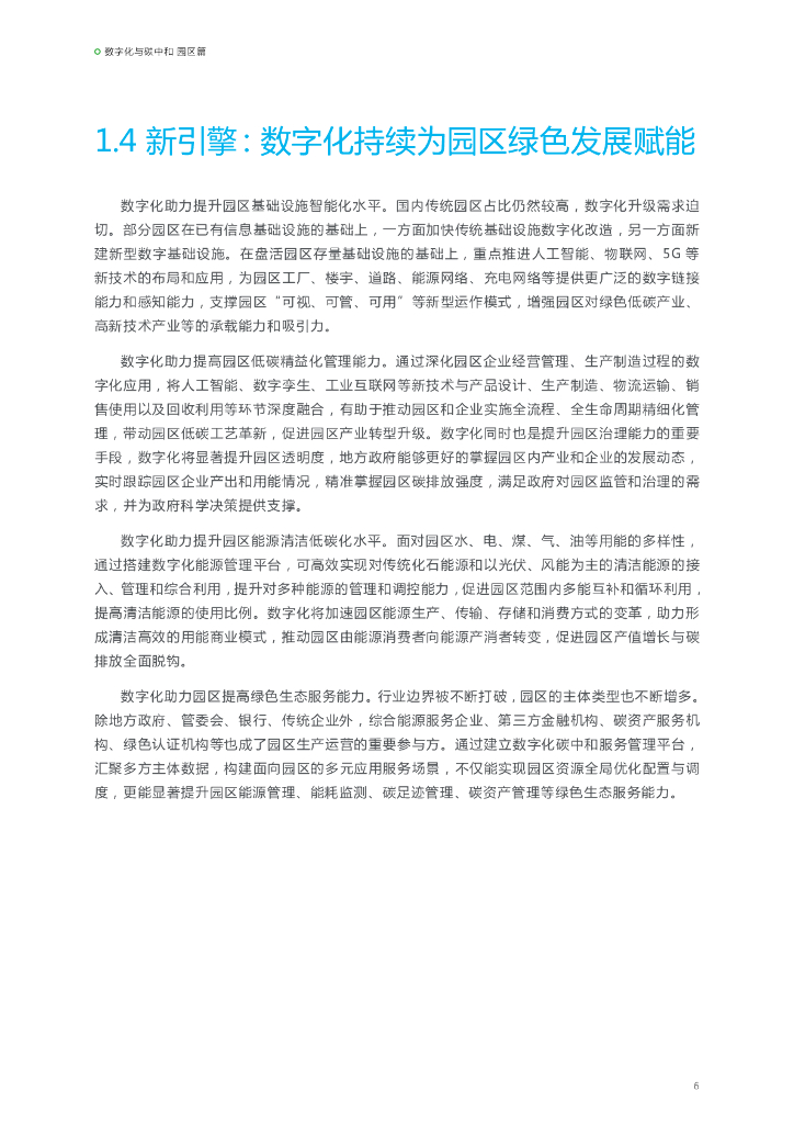 阿里云：数字化与碳中和：园区篇_第10页