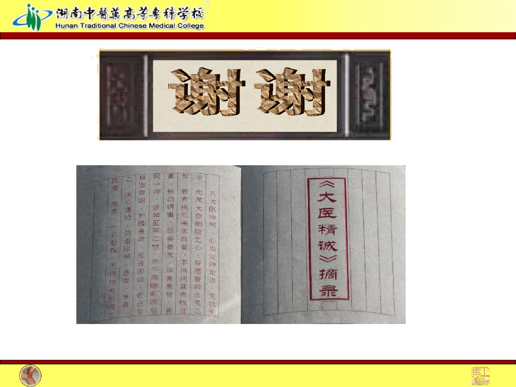 《推拿手法技术》演示文稿-揉法、摩法、推法、擦法1_第9页