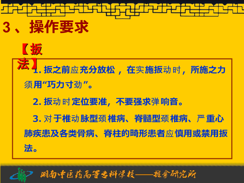 《推拿手法技术》演示文稿-四肢摇法、扳法、拔伸法_第10页