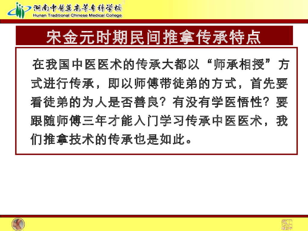 《推拿手法技术》演示文稿-绪论 2_第6页