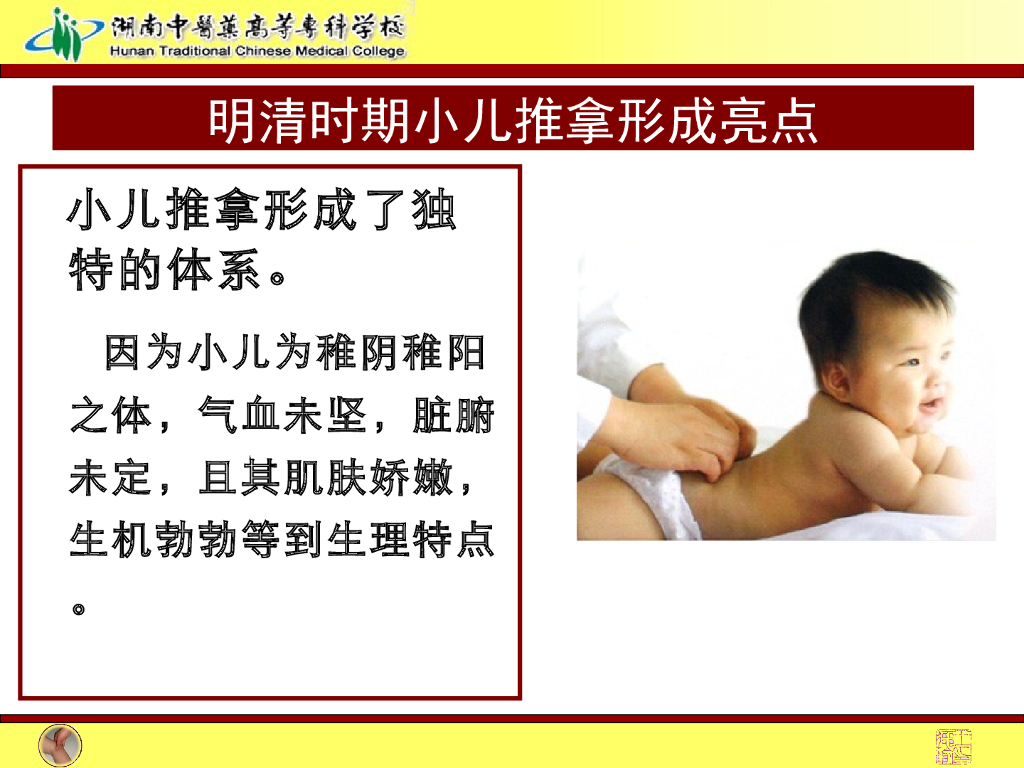 《推拿手法技术》演示文稿-绪论 2_第7页