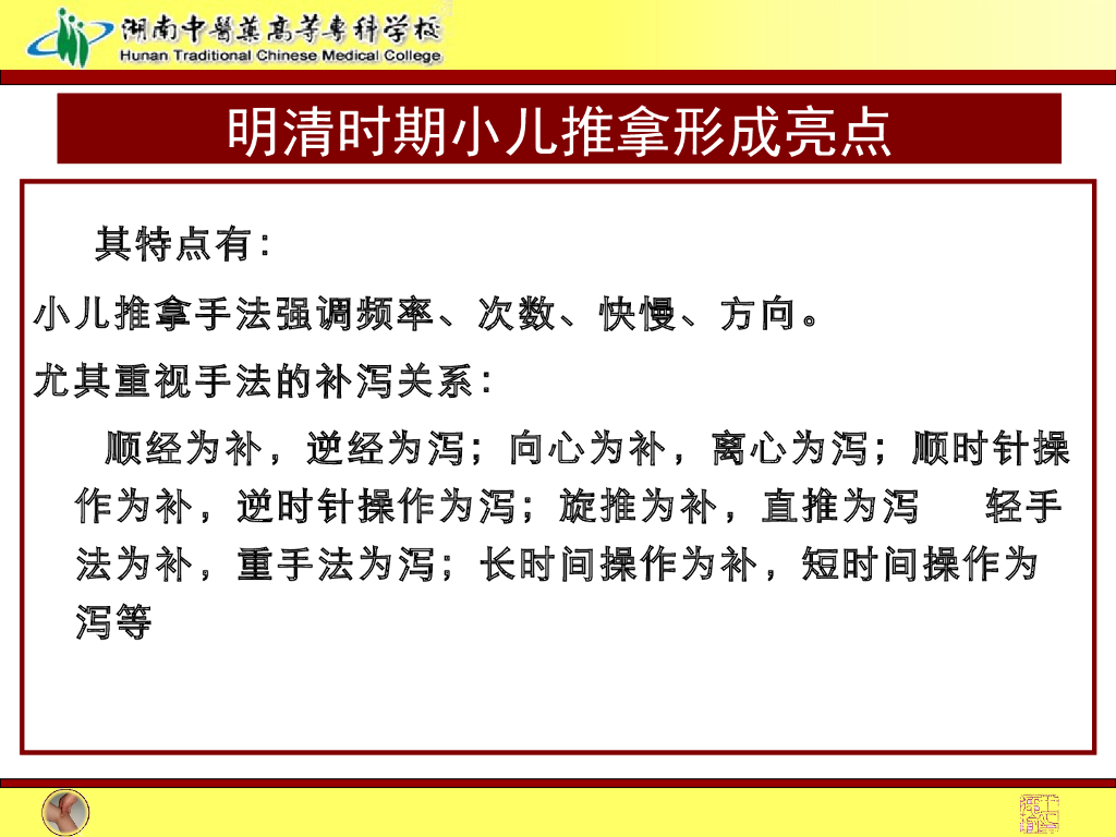 《推拿手法技术》演示文稿-绪论 2_第10页