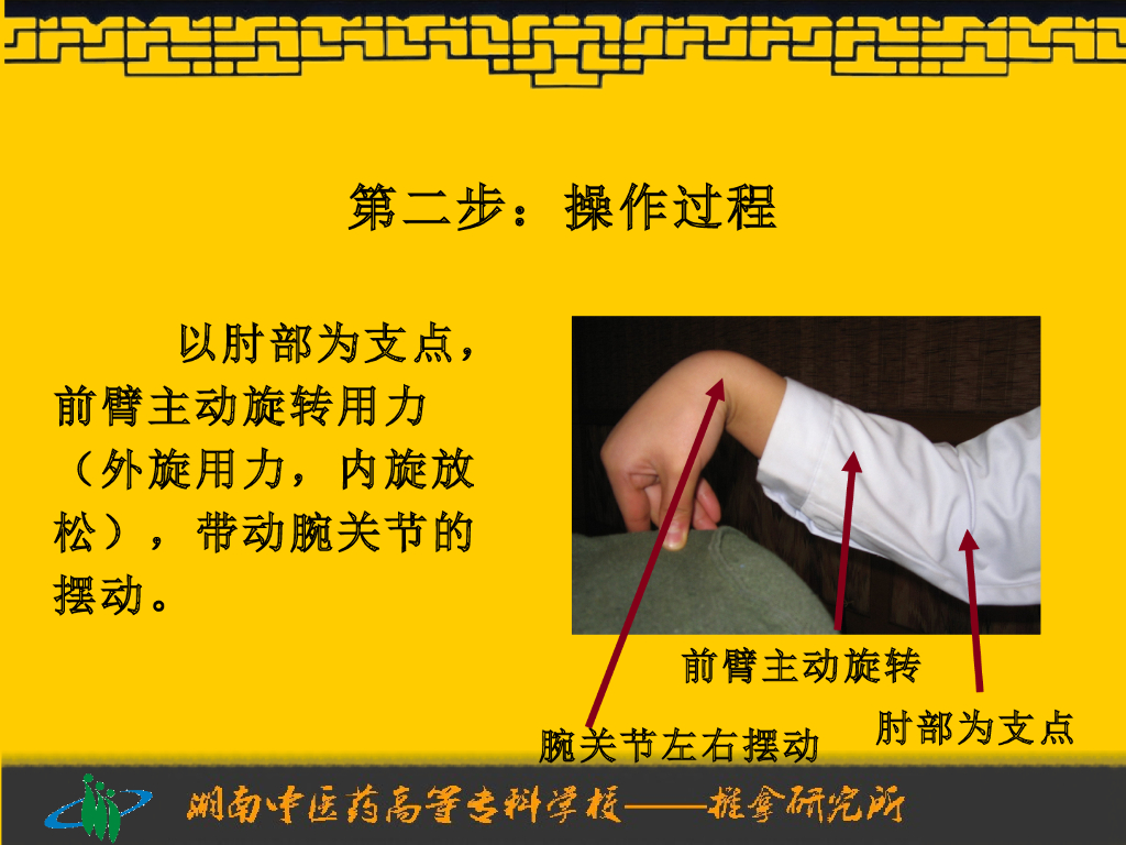 《推拿手法技术》演示文稿-一指禅推法_第7页