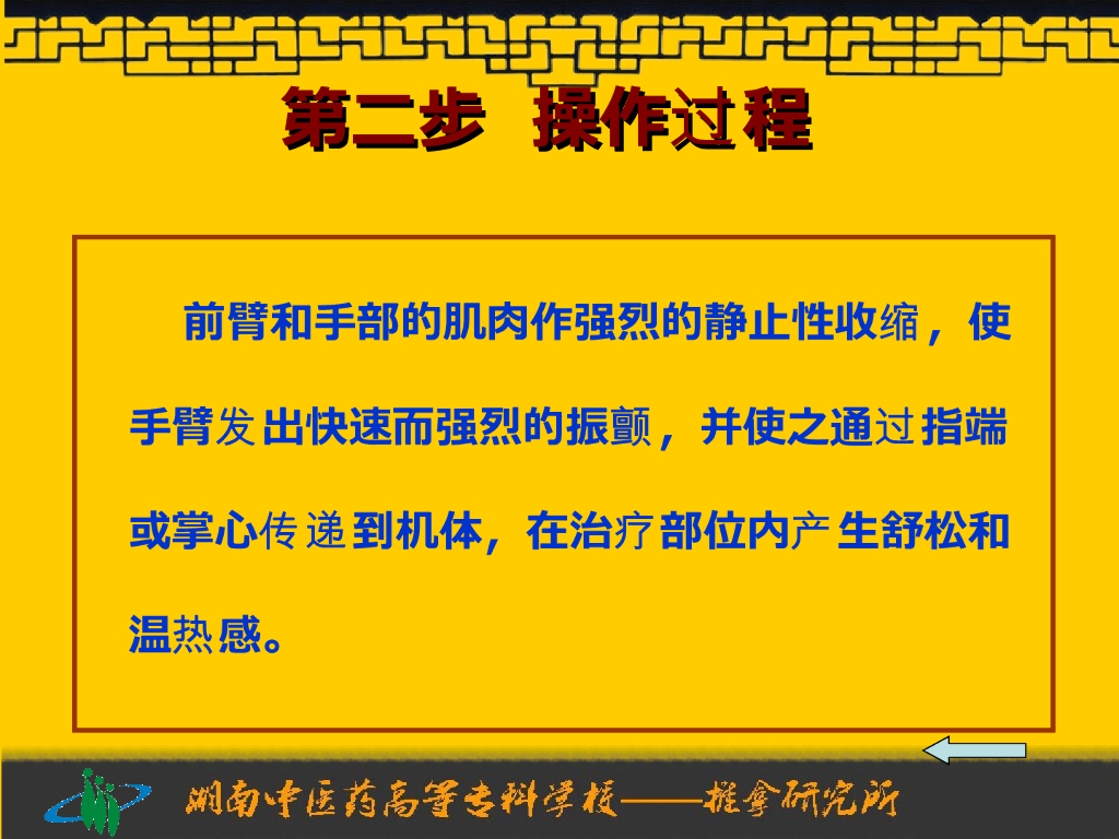 《推拿手法技术》演示文稿-振法_第6页