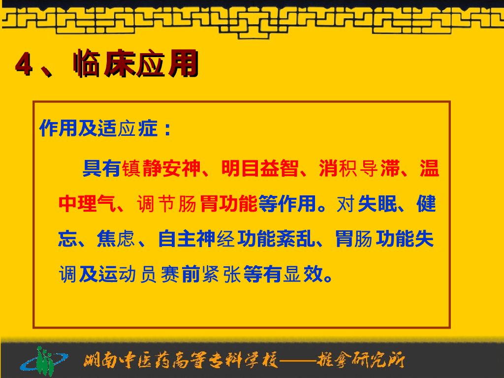 《推拿手法技术》演示文稿-振法_第9页