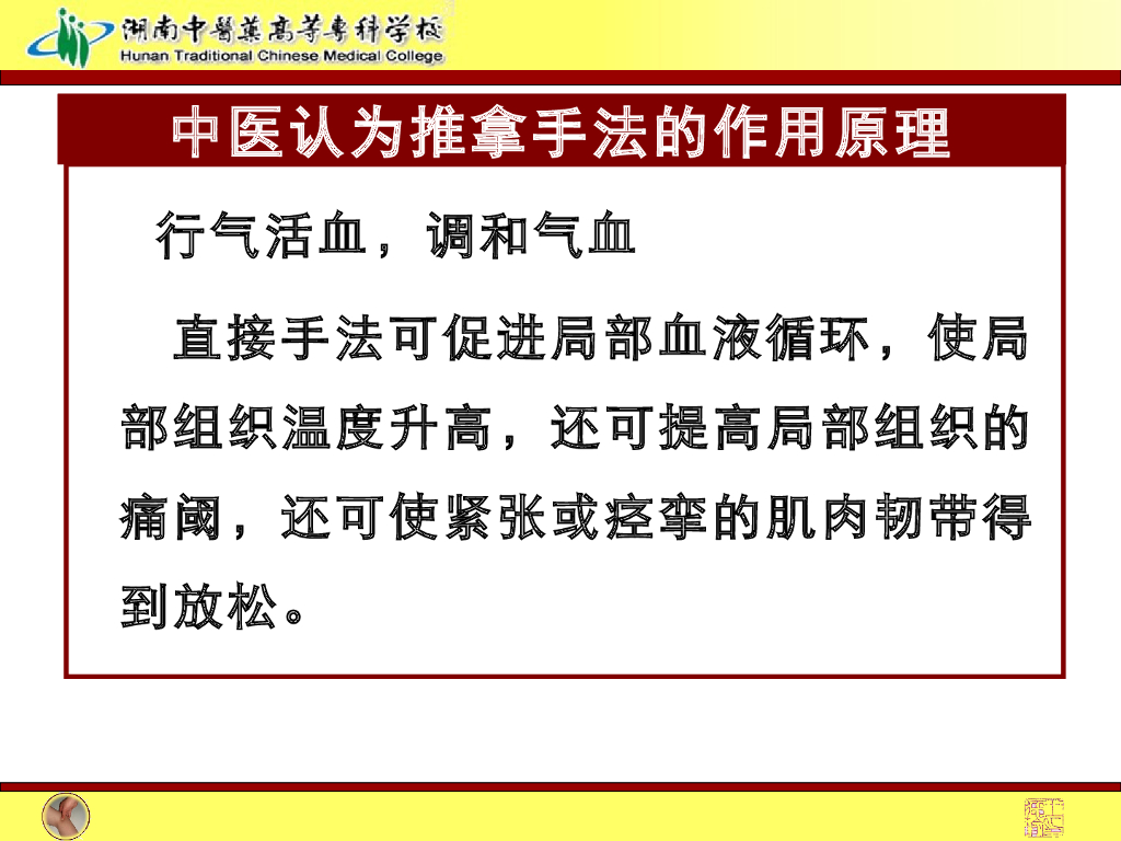 《推拿手法技术》演示文稿-推拿手法作用原理与学习方法_第8页