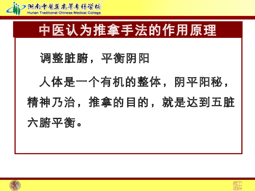 《推拿手法技术》演示文稿-推拿手法作用原理与学习方法_第7页