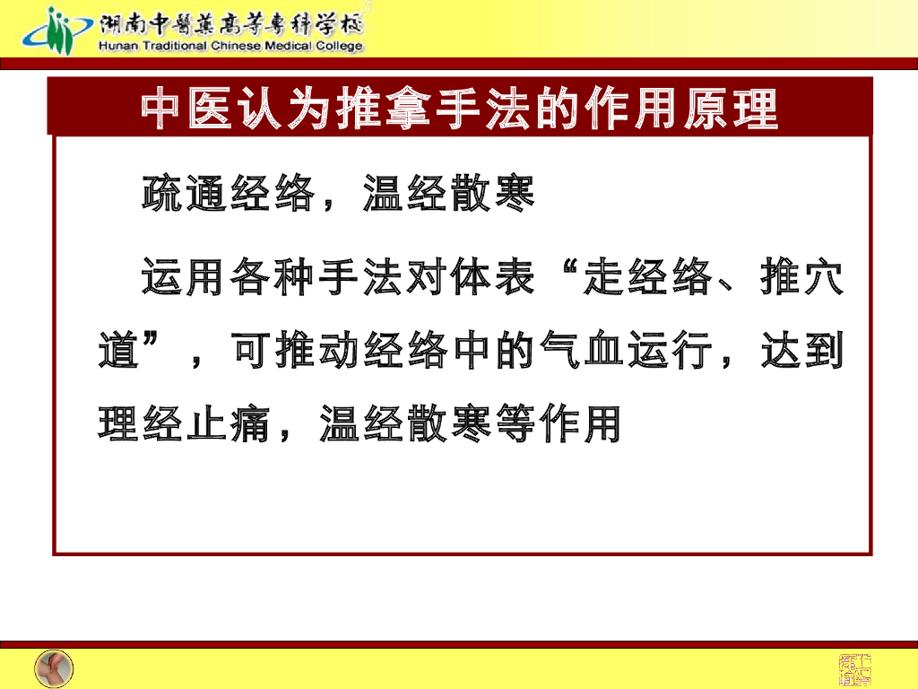 《推拿手法技术》演示文稿-推拿手法作用原理与学习方法_第9页