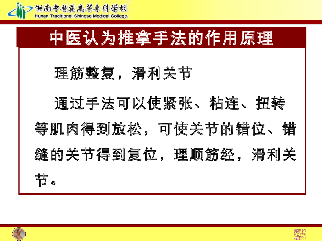 《推拿手法技术》演示文稿-推拿手法作用原理与学习方法_第10页