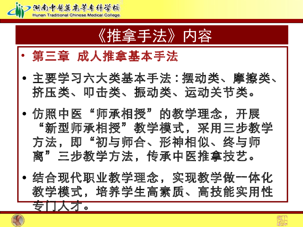 《推拿手法技术》演示文稿-绪论 1_第6页